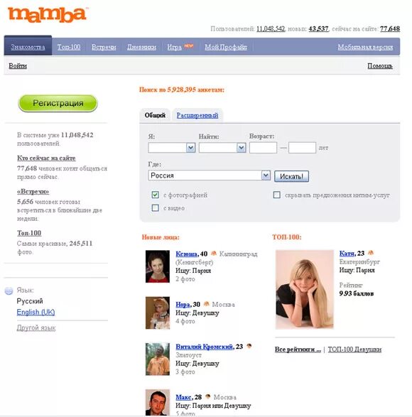 Моя анкета на мамбе. Анкеты сайта мамба. Мамба ру. Мамба прикол. Мамба.