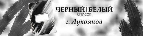 Белый список отзывы