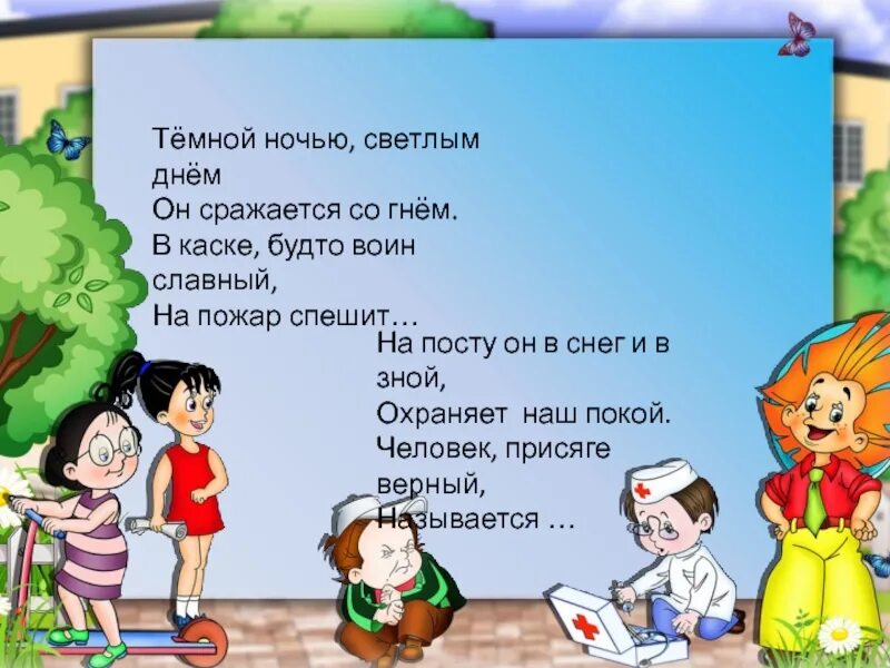 Загадки по профессиям для детей. Загадки по профессиям для дошкольников. Загадка про мастера. Картинка в мире профессий загадки. Слоган профессия