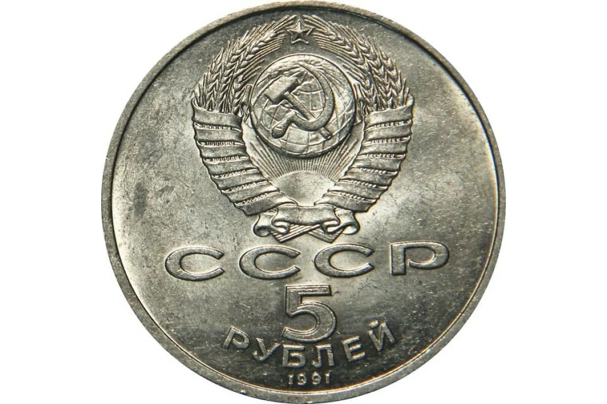 5 рублей 2006 года спмд. 1 рубль 1977 монета. Монета 5 рублей. 5 рублей 250 тысяч. Монета номиналом 5 рублей.