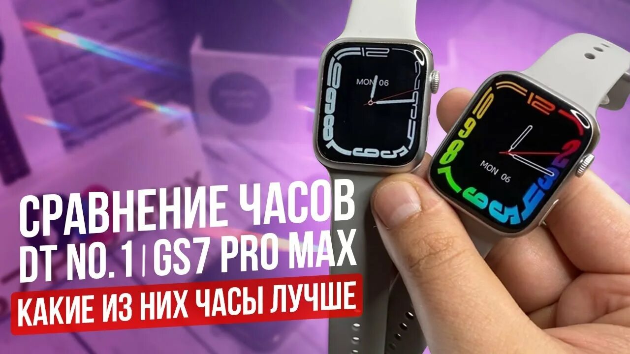 Dt no 1 max отзывы. Dt no 1 7 смарт часы. dt no 1 смарт часы max7. смарт часы dt no.1,x7 pro max. gs7 pro max часы.