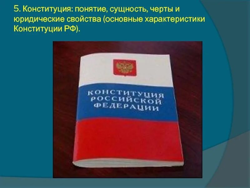 Содержание понятия конституция. Понятие конституции рф. сущность конституции рф. основные понятия конституции рф. конституция понятие черты.