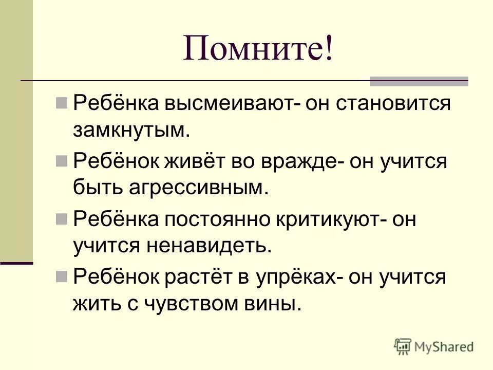 Презреть ребенка