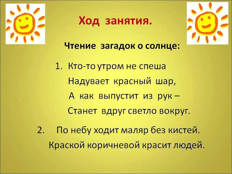 Загадка ответ солнышко. Загадка про солнце. загадка про солнышко. загадка про солнышко для детей. загадка про солнце для детей.