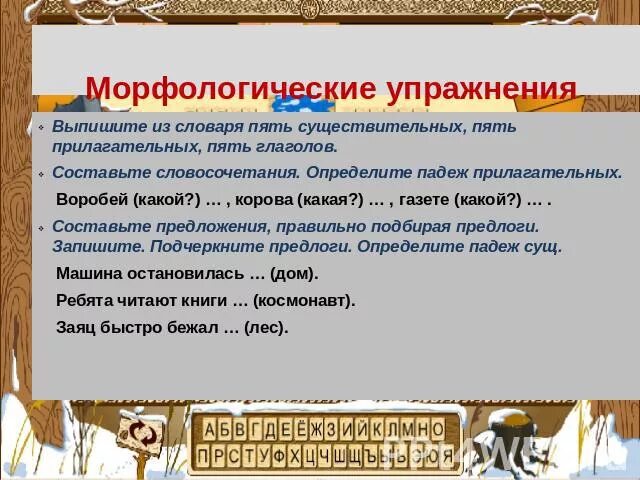 Виды морфологический упражнений
