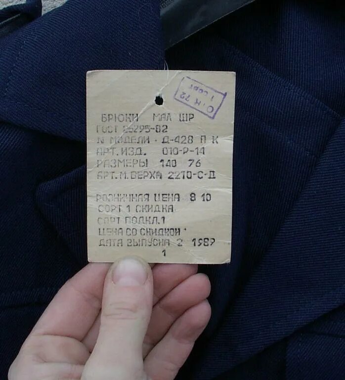 Бирка на джинсах. Трувор классик спо4879. Этикетка на штанах 900р. Ярлычка брюк. Lc waikiki размерная сетка мужские джинсы.