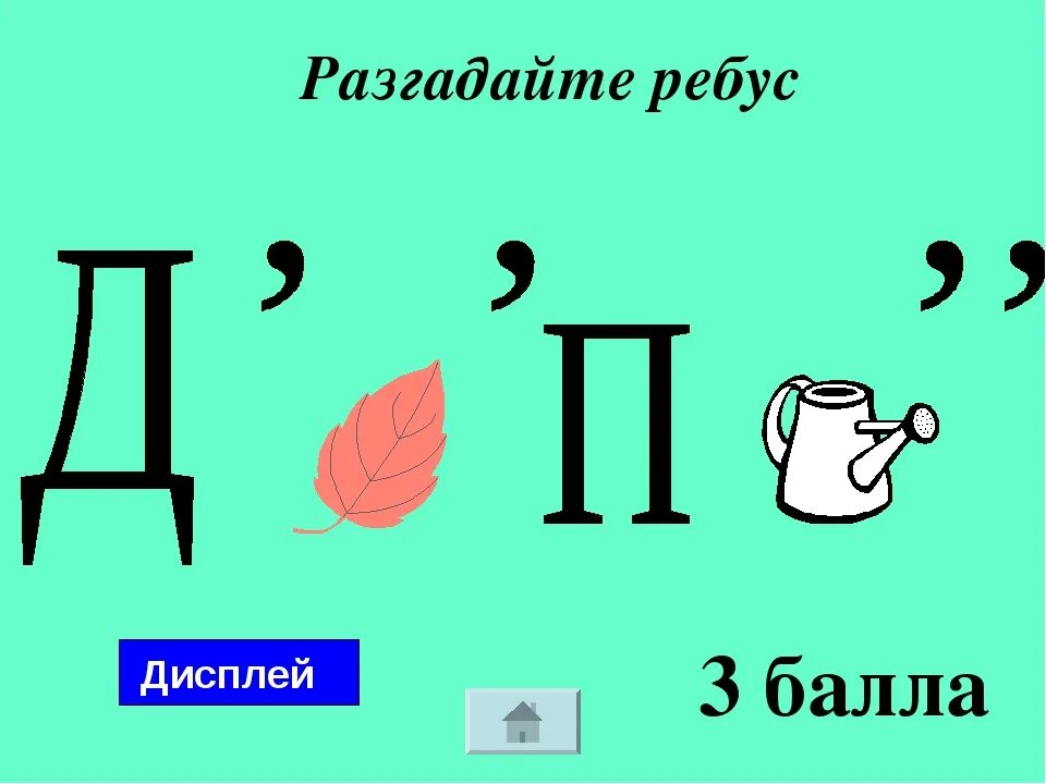 Ребусы третий класс. Ребусы. Разгадайте ребус. Отгадать ребус. Ребусы 3 класс.