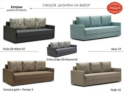 Название диванов