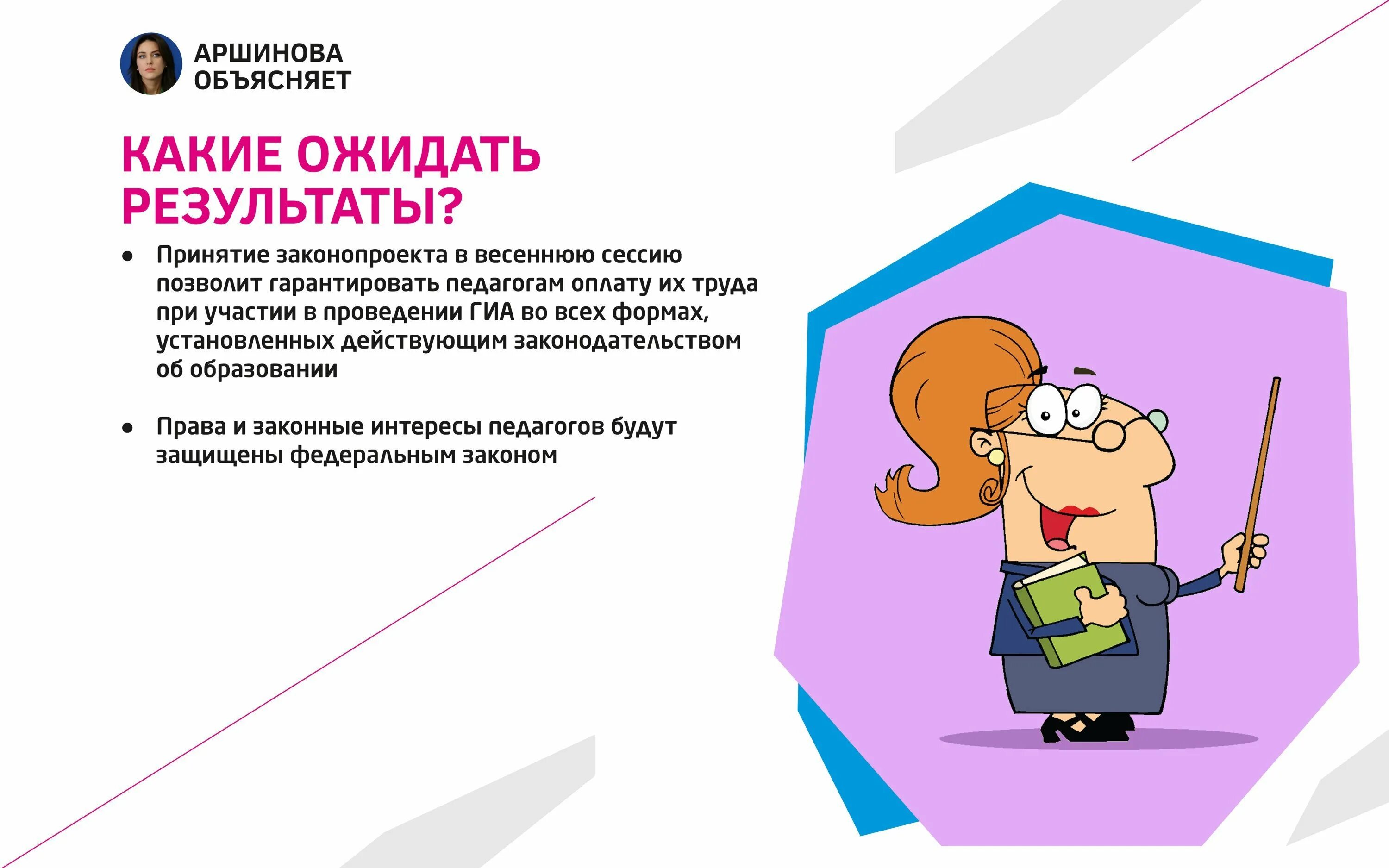 Учитель по закону об образовании. Закон об образовании картинка для презентации. закон об образовании картинка. образовательное право картинки для презентации.