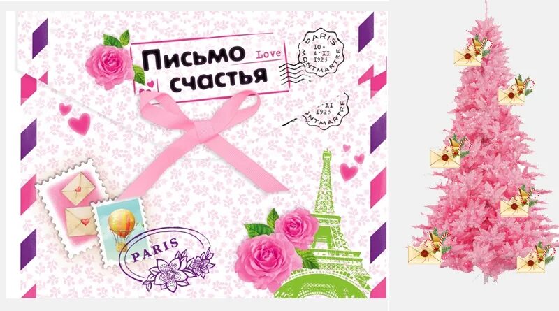 Письмо счастья. Письма счастья в СССР. Рисунок письма счастья. Письмо счастья картинка. Письмо счастья 2