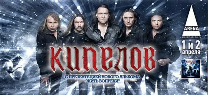 Кипелов попурри. Кипелов 16 февраля брянск. Группа кипелов 2021. Кипелов 16 февраля брянск. Группа кипелов постер.