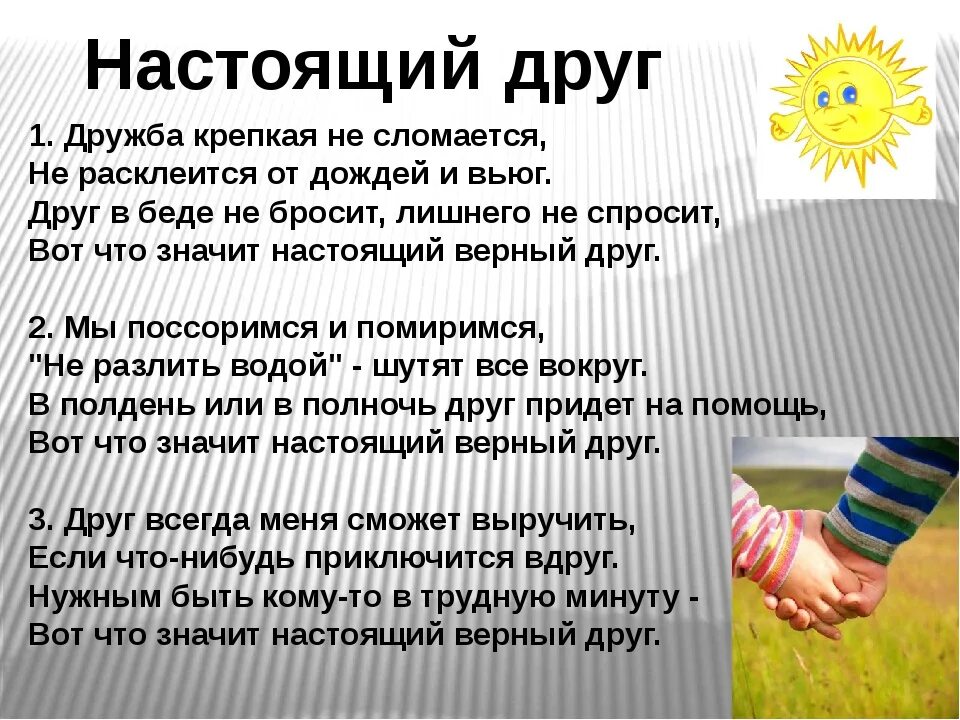 Песня дружба крепкая текст песни