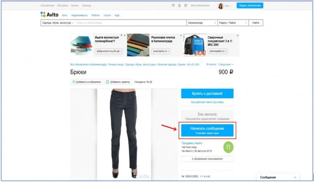 Авито доставка в спб. Авито. Карточка товара авито. Подключить авито. Почта авито.