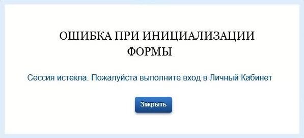 Ошибка инициализации симс 3. Ошибка инициализации. сбой при инициализации. сессия истекла. ошибка входа в личный кабинет.