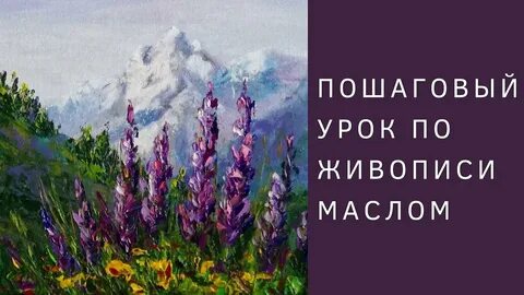 Писанный маслом как пишется