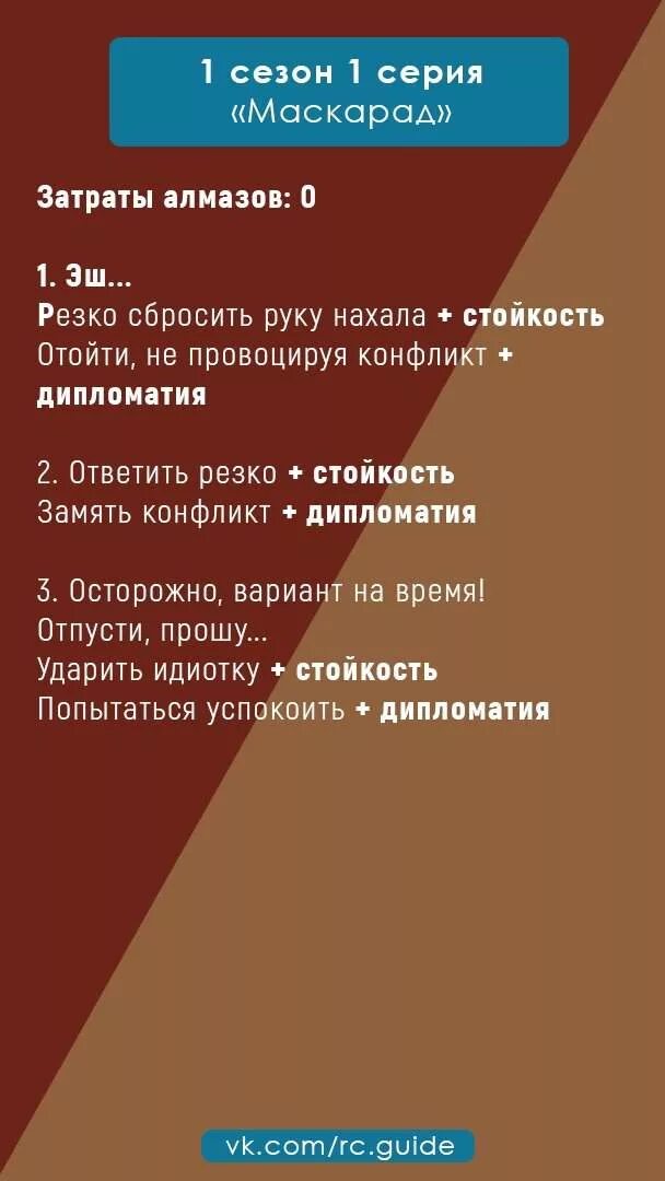 Гайды рожденная луной 1. Рождённая луной гайд. Гайд на прохождение рожденная луной.