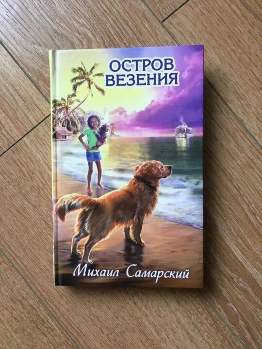 Таинственный остров книга. Ж. Таинственный остров жюль верн книга. Остров сокровищ книга. Таинственный остров жюль верн книга.
