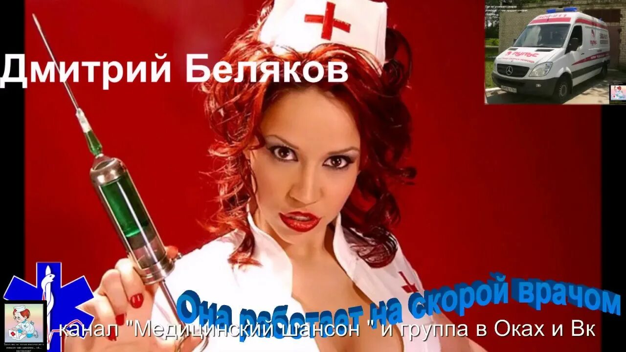 С днём фельдшера открытки. С днем фельдшера поздравления. Стихи про фельдшеров красивые. Песня фельдшера. Сгмк.