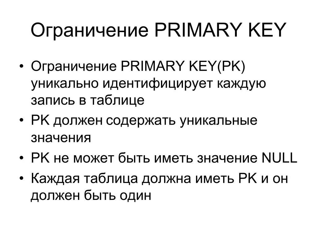 Primary key date. Primary key date
