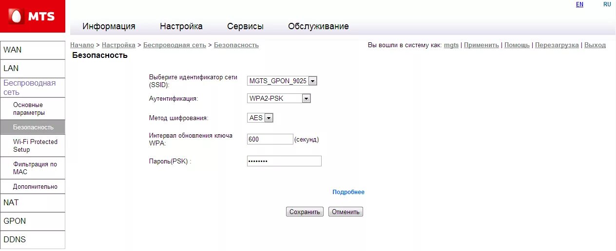 Wi fi роутер мгтс. Мгтс роутер rv6688bcm характеристики. Роутер мгтс rv6699. Wi-fi роутер мгтс rv6688bcm gpon. Настройки роутера мгтс.
