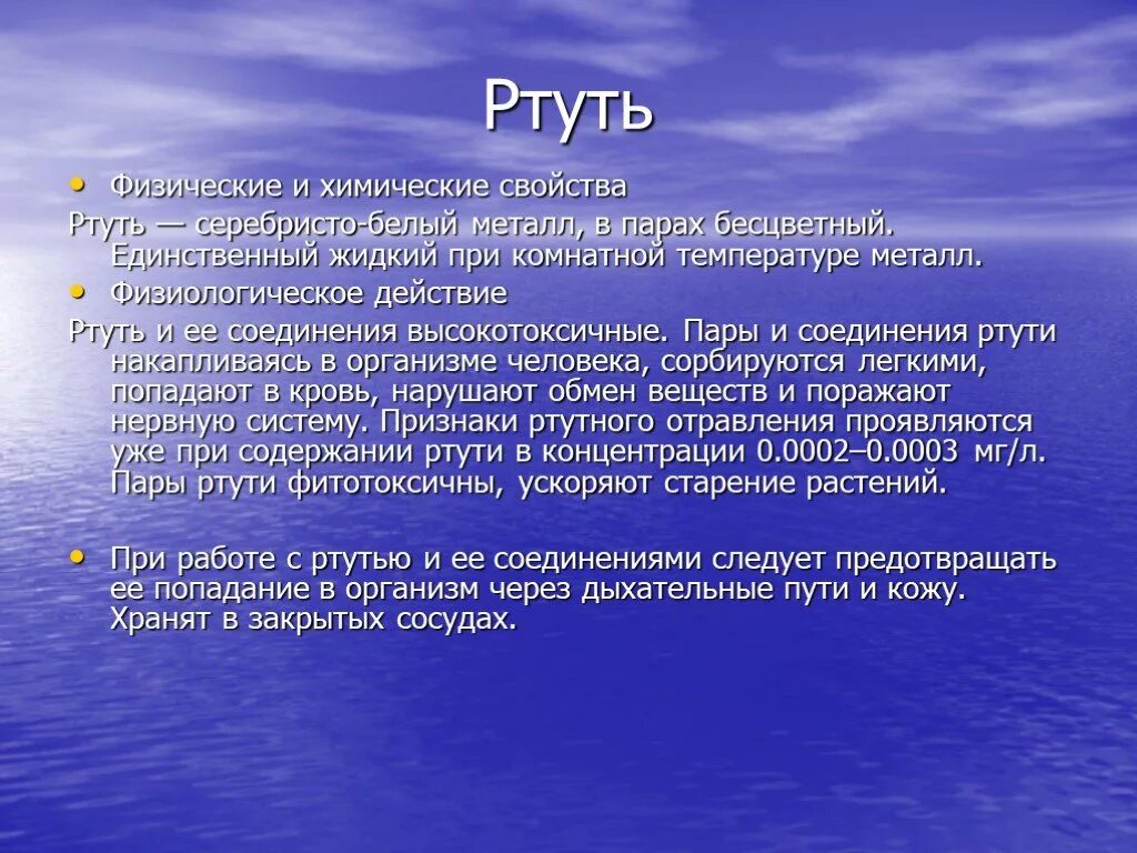 К какой группе относится ртуть. Ртуть описание. Физические свойства ртути. Ртуть физические и химические свойства. Химические свойства ртути.