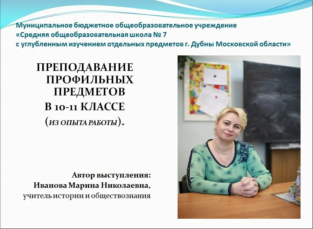 Учителя профильных предметов