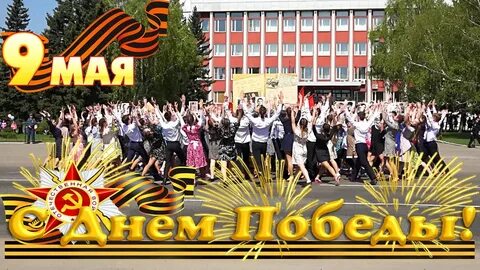 9 мая город