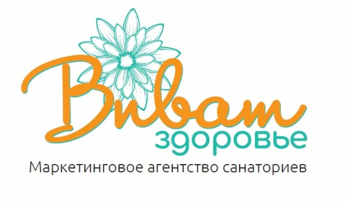 Маркетинг санаторий. Виват здоровье. «Vivat здоровье!». Виват логотип. Vivat агентство.