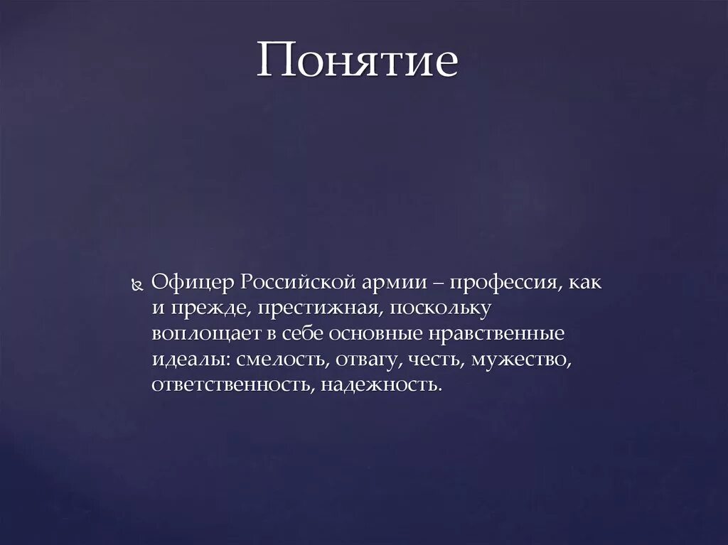 Офицер понятие. Как стать офицером Российской армии ОБЖ кратко. Как стать офицером Российской. Понятия офицера России.