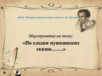 След пушкина