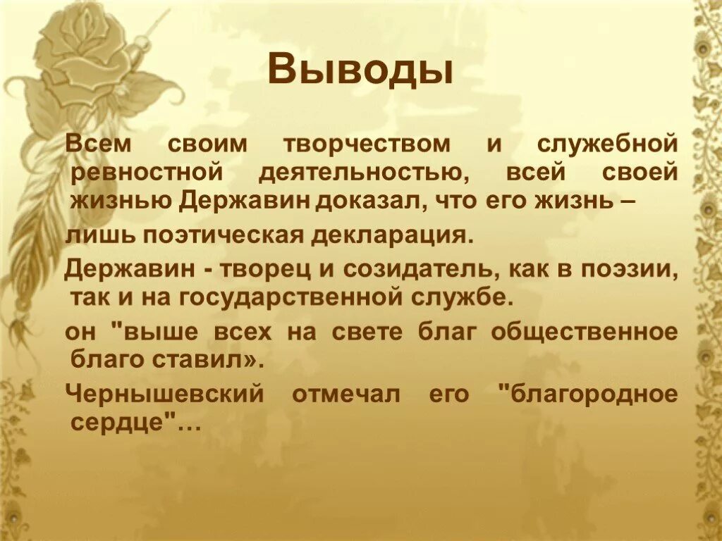 Стихотворение поэт вывод. Похвальное слово Державину. Похвалиное слова тержавин. Похвальное слово Державину поэту и гражданину. Державин вывод.