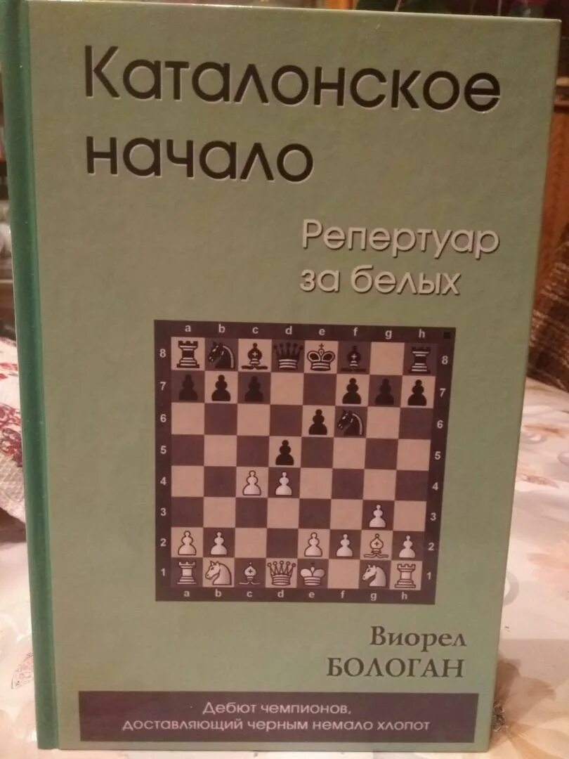 Каталонское начало шахматы. Правила шахмат для начинающих. Каталонское начало за белых. Каталонское начало за белых. Том 1а.