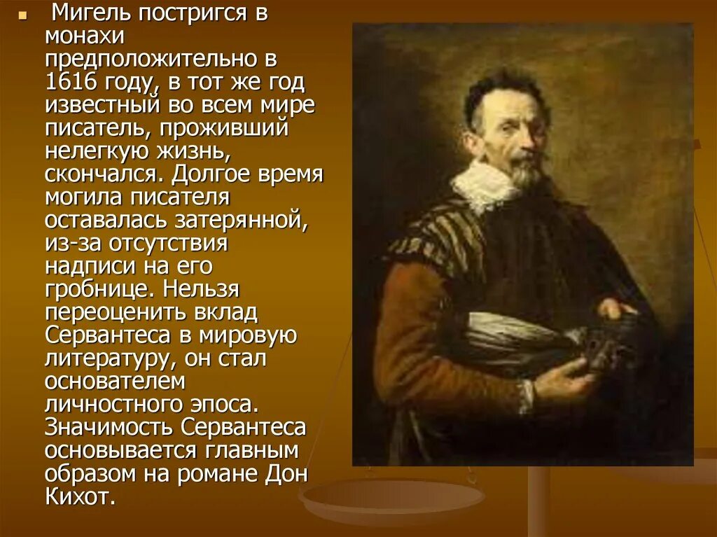 Мигель сервантес какие проблемы со здоровьем были. Мигель де сервантес(1547- 1616). мигель сервантес 1547-1616 область культура. мигель сервантес сфера деятельности.