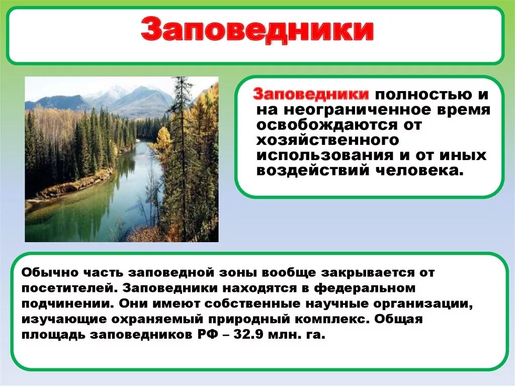 Как природный комплекс используется в хозяйственной деятельности. Охрана природы заповедники. История охраны природы в России. Заповедник это в экологии. Охрана заповедников России.