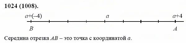 5 класс номер 1024. Координатная прямая 6 класс Виленкин. Координатная прямая 5 класс Виленкин. Математика 6 класс номер 1008. Координаты на прямой математика 6 класс Виленкин.