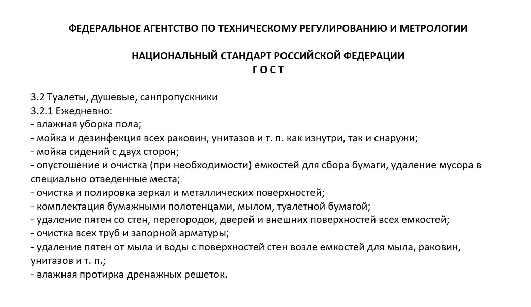 Уборка туалетов в школе по санпин