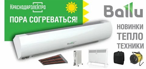 Тепловые завесы ballu отзывы