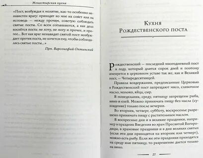 Книга монастырская кухня