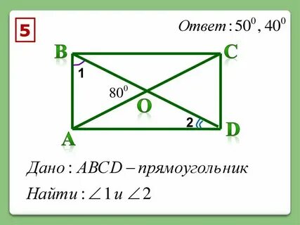 Задачи с четырехугольниками 8 класс с ответами
