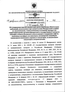 Приказ ростехнадзора n