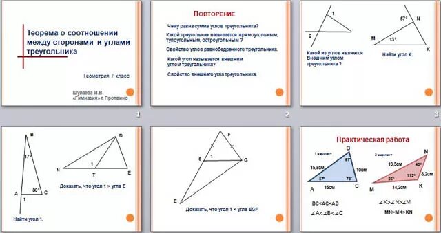 Доказательство теоремы о соотношениях между сторонами. Теорема о соотношениях между сторонами и углами треугольника 7 класс. 1. Соотношение между сторонами и углами треугольника.. Соотношение сторон треугольника 7 класс. Соотношение углов и сторон в треугольнике.