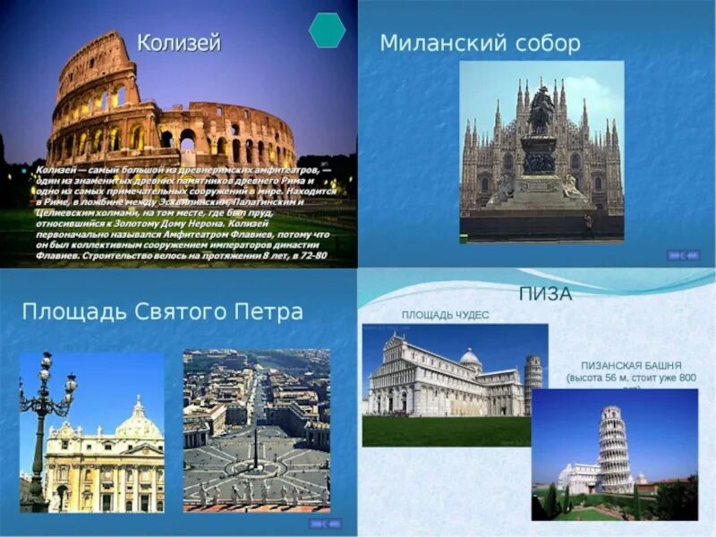 Какую из перечисленных достопримечательности. Достопримечательности италии 3 класс окружающий. италия проект 3 класс. доклад окружающий мир италия. достопримечательности италии 3 класс окружающий миру что такое.