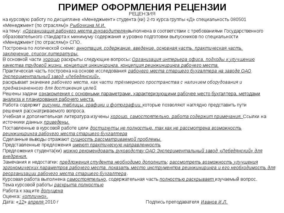 Рецензия на проект по физике - Basanova.ru