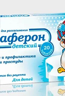 Аналог анаферона для детей