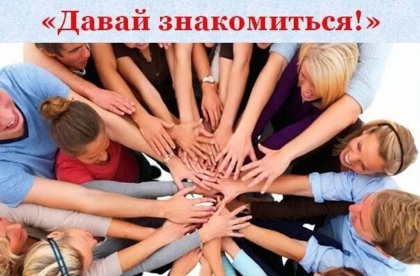 Давайте знакомиться примеры из художественной литературы Что такое чистовик автобиографии ФСБ: основные моменты и рекомендации Сельская д