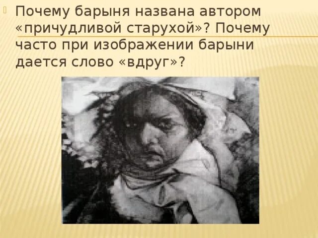 Почему барыню не интересовали чувства девушки