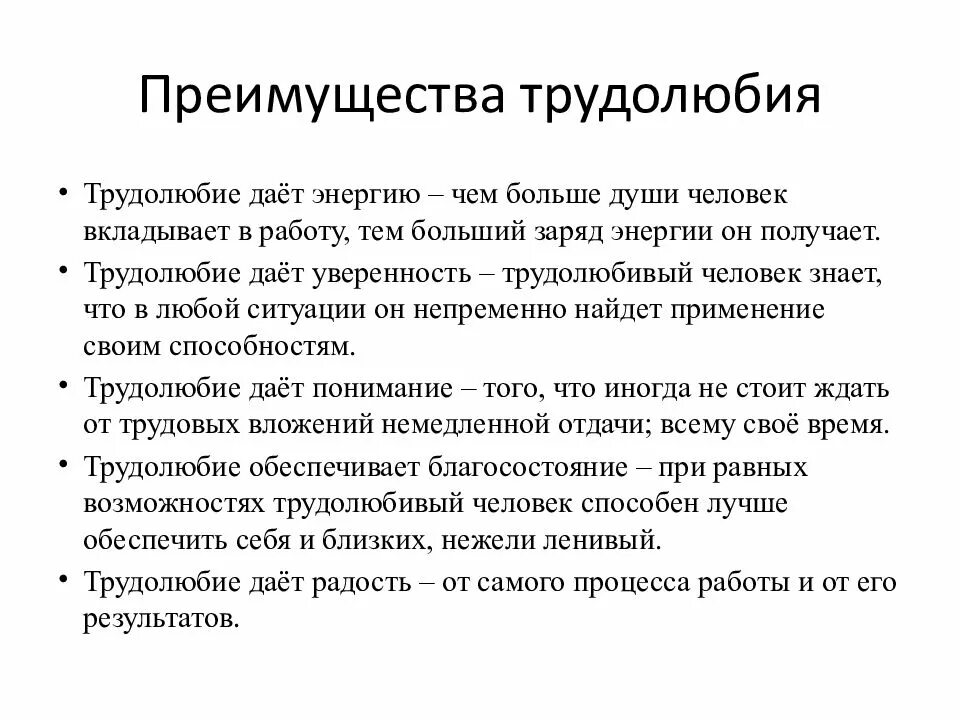 Значение трудолюбия в жизни человека. Трудолюбие сочинение. Трудолюбие тезис. Трудолюбие примеры. Трудолюбие это определение для детей.