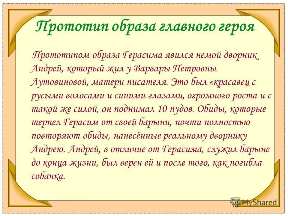 История создания Муму Тургенева 5. История появления рассказа Муму. История создане рассказ Муму. История создания рассказа Муму.