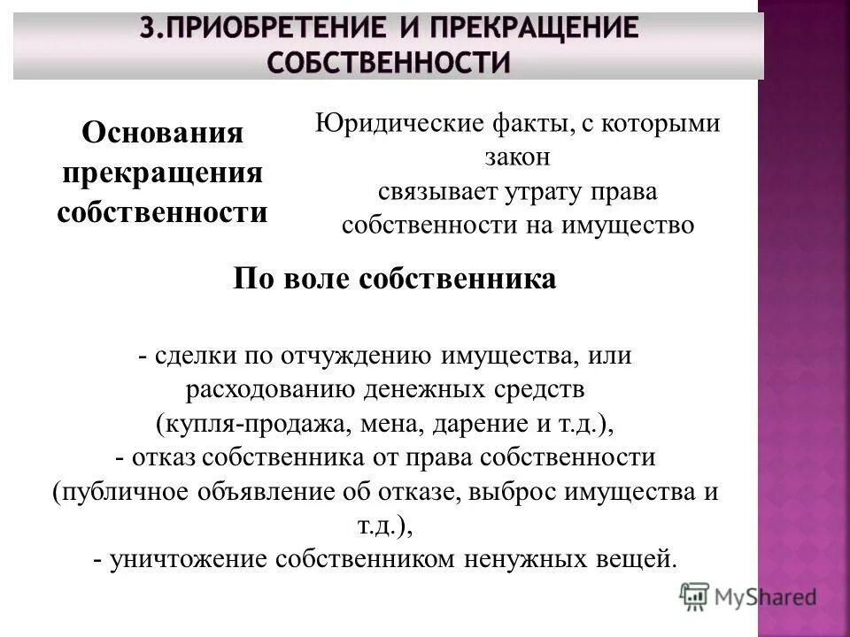 ограничения договора дарения. правомочие собственника дарение. правомочие собственника дарение. правомочие собственника дарение. определите понятие права собственности.