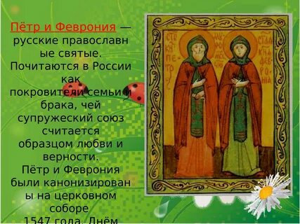 Какой святой покровитель семьи